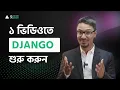 Django Web Development Django Web Development Tutorial Bangla