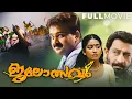 Download Lagu Jalolsavam Malayalam Full Movie | Sibi Malayil | Kunchacko Boban | Navya Nair