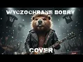 Lagu Najpiękniejsza - Seweryn Krajewski (Wyczochrane Bobry Rock Cover)