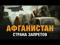 Download Lagu Террор и похищения: чем опасен отдых в Афганистане? Издевательства над женщинами, запрет образования