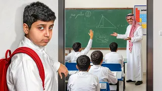 اليوتيوبر داهموني في مدرستي وقررو يدرسوني 😂💔! (اول سنه لي في الثانوي 💔) 3#