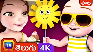 ఇంట్లోనే బీచ్ (Beach at Home Song) - ChuChu TV Telugu Rhymes in 4K for kids #ChuChuTV100M