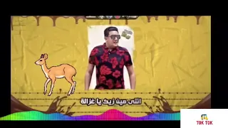 مهرجان حبيتك اشيكولاته    ٢٠٢٠   حمو بيكا    حالات واتس   توك توك   دندنها