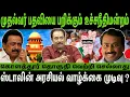 Lagu முதல்வர் பதவியை பறிக்கும் உச்சநீதிமன்றம் | கொளத்தூர் தொகுதி வெற்றி செல்லாது | Thirisakthiyar