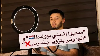 خلف الأبواب المغلقة الحلقة 13 سحبوا إقامتي بهولندا الحقيقة الكاملة اللي ما حكاها حدا 