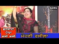 Mohni Rasila  | Dig  Pai Ni Gori | ਡਿੱਗ ਪਈ ਗੋਰੀ | ਲੋਕ ਗੀਤ | Punjabi Folk | Cont. 98883 16262 |
