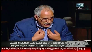 الشيخ محمد المغربى ينسحب للمرة الثانية على الهواء وبسمة وهبى أعتذر للمشاهدين على إستضافته 