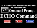 CMD Tutorial -Creating and Editing Text File Using ECHO Command