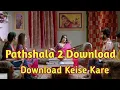 How to pathshala2 download Pathshala2 Download keise karen pathshala2 Download keise kare