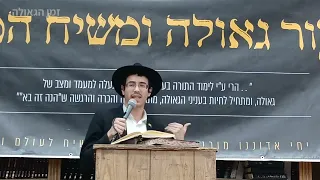 משיח עושה לך ניסים שיעור מיוחד עם הת דוד גבריאל 