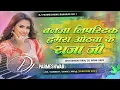 Download Lagu #Banja Lipistick Hamra Hothwa Ke Rajaji Viral Bhojpuri dj remix 2025 Dance Mix Dj ParmeshwaR Banaras