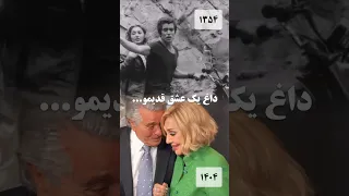 داغ یک عشق قدیمو اومدی تازه کردی گوگوش مخلوق بهروز وثوقی آهنگ گوگوش عشق Googoosh 
