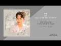 폴킴 - 안녕 (호텔 델루나 OST PART.10) / 가사