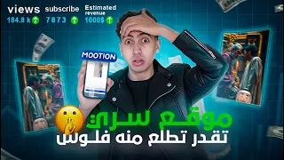 من أفضل مواقع الربح من فيديوهات الذكاء الاصطناعي في 2025 | محتوى مربح بدون ظهور !