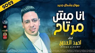 ترند مصر 2022 احمد العدوى 2022 فراق الاحباب 2022 باقوى احساس 2022 