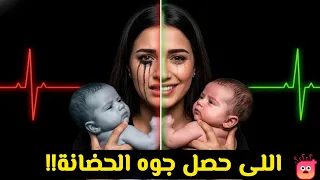 الدكتورة قالتلي ابنك هيموت بعد ساعتين حصلت معجزة هزت المستشفى كلها 