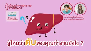 ตับทำงานอย่างไรเมื่อร่างกายได้รับน้ำตาลมากเกินไป