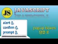Popup Boxes in Javascript Master in Javascript