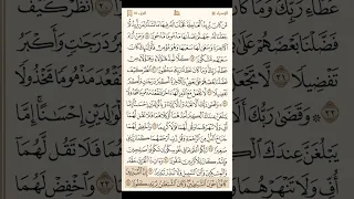 سورة الإسراء القارئ محمد اللحيدان القرآن الكريم 