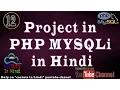 Project in PHP in Hindi Part 12 Delete Student module in Admin Panel