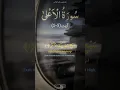 Download Lagu Surah Al-Ala سورۃ الاعلیٰ | Verse (1-5) || By Mishary Bin Rashid Alafasy || #shorts #trending