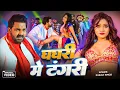 Download Lagu #Video | पवन सिंह | भोजपुरी का सबसे हिट सांग | #Pawan Singh \u0026 Shilpi Raj | Jukebox Hit 2025