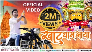  khatu dham aaya harish rathod townsinger 