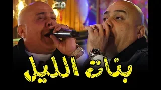 كارثة والله حسين فاخر  خبصتونه بنات الليل اغنية تخبل بنات الليل بيهن صوج  قاعة بابا اوغلو الديوانية دندنها