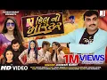 Download Lagu Jignesh Barot | DJ Dil No Master | DJ દિલ નો માસ્ટર | Non Stop Garba | New Gujarati Song 2019