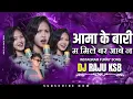 Download Lagu आमा के बारी म Dj Song || Instagram Trending Song || Funny 🤣 Bass Vibe || Remix || DJ RAJU KSB 2025**