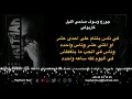 Georges Wassouf - Sa7i El Leil [karaoke] (2020) _ جورج وسوف - صاحي الليل كاريوكي..بعد حل مشكلة الصوت