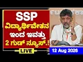 GOOD NEWS SSP SCHOLARSHIP TODAY 02 UPDATES- 2026 SSP UPDATES 2026 SSP 2026 UPDATES SSP 2026