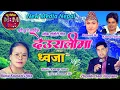 Download Lagu Nepali Superhit Lok Dohori Song /  Deuralima Dhaja By Purushottam Neupane And Bima Kumari Dura