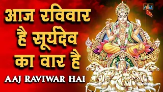  aaj raviwar hai surya dev bhajan surya dev song