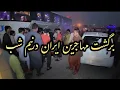 Download Lagu گزارش ویژه برگشت مهاجرین در نیم شب از کشور ایران  قصه های تلخ مردم