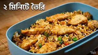 সহজ ও সুস্বাদু টিফিন রেসিপি মাত্র ১০ মিনিটে ।  Lunch Box Recipes । Tiffin । Lunch Recipes Bangla
