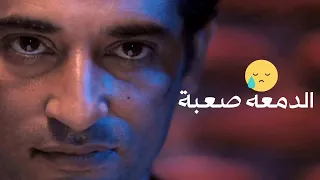 الدمعه صعبه بس برضو الضحكه اصعب وانا لما بضحك صدقوني بجد بتعب احمد حسين  الدمعه صعبه بس برضو الضحكه اصعب وانا لما بضحك صدقوني بجد بتعب احمد حسين