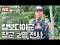 Lagu [속보] 캄보디아군 장군 2명 전사...태국 레인저 부대도 전선 투입