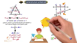 نظرية تاليس رياضيات أولى ثانوي هندسة محمد مختار 