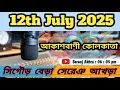 Download Lagu Santhali Akhra I Akashvani Kolkata I