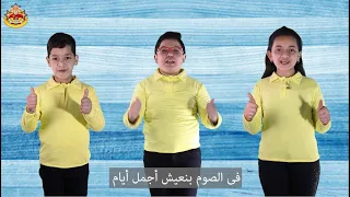 ترنيمة الصوم بالحركات فريق افا شينوتى كيدز كاتدرائية القديس العظيم الانبا شنودة بساحل طهطا 