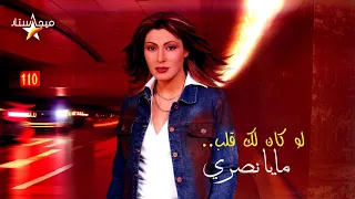                       مايا نصري   خ    وفي        دندنها