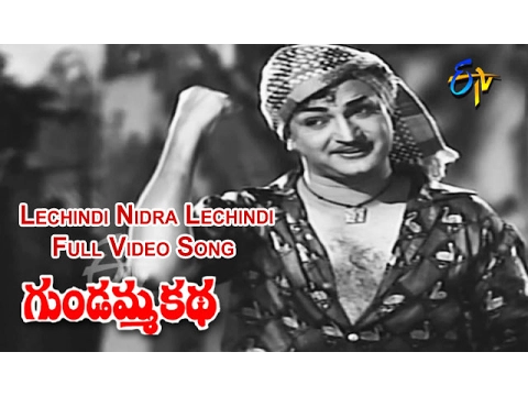 Download MP3 Lechindi Nidra Lechindi Full Video Song | Gundamma Katha | NTR | ANR | Savitri | Jamuna | ETV Cinema