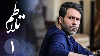 سریال ایرانی تلاطم قسمت 1 