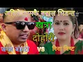 Lagu #अर्का पोईलाई के आफ्नो बनाउनु रे #जगत बोगटी \u0026 रिना बिष्टको पर्यो #अहिलेसम्मकै बबाल भिडन्त/२०८२/2025
