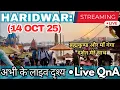 Download Lagu हरकीपौड़ी ब्रह्मकुण्ड LIVE Darshan with Silent Yatri🪔 | Haridwar live today | Haridwar latest video