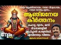 Download Lagu ആഞ്ജനേയ കീർത്തനം | NAMO ANJANEYAM  | #HanumadJayanti2025 | കാര്യസിദ്ധി ഹനുമദ് സ്തോത്രം | NeramOnline