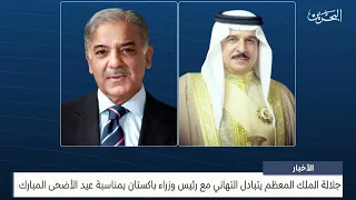 مركز الأخبار جلالة الملك المعظم يتبادل التهاني مع رئيس وزراء باكستان بمناسبة عيد الأضحى المبارك 