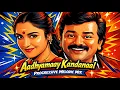 Lagu Aadhyamaay Kandanaal | Reimagined Mix | Suneesh Sundar