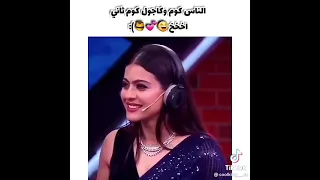 كاجول وسلمان خان مضحك بليز اشتركو في قناتي احبكم 